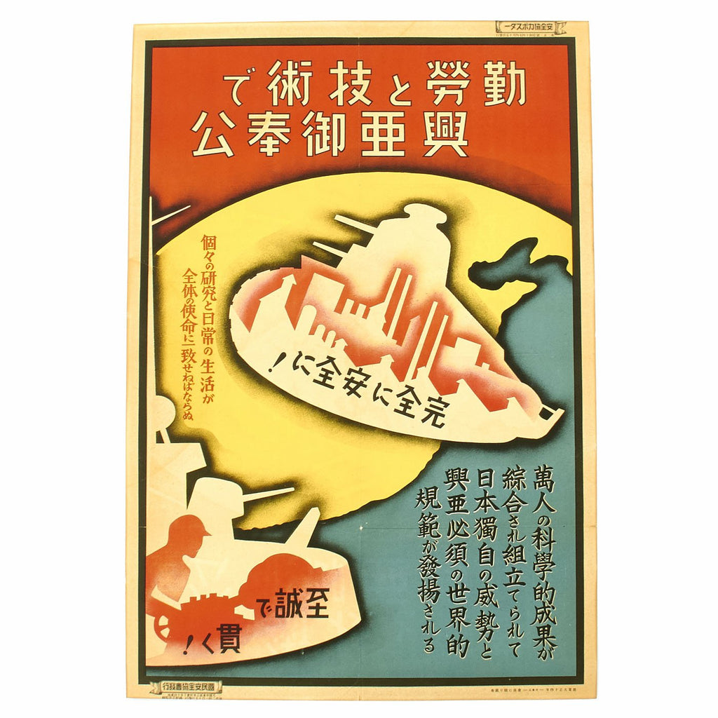 Original Japanese WWII Type 89 I-Go Tank Propaganda Poster Original Items