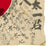 Original Japanese WWII Hand Painted Good Luck Flag Covered with Writing - 27" x 32" Original Items