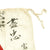 Original Japanese WWII Hand Painted Silk Good Luck Flag - 31" x 28" Original Items