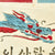 Original U.S. Korean War Era UN Forces Blood Chit Original Items