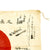 Original Japanese WWII Hand Painted Good Luck Flag with Images of Music & More - 29" x 35" Original Items