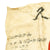 Original Japanese WWII Hand Painted Good Luck Flag with Temple Stamp - 27" x 36" Original Items