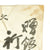 Original Japanese WWII Hand Painted Cloth Good Luck Flag - 28" x 34" Original Items