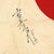 Original Japanese WWII Hand Painted Good Luck Flag - 29" x 41" Original Items