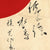 Original Japanese WWII Hand Painted Good Luck Flag - 29" x 41" Original Items