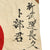 Original Japanese WWII Hand Painted Good Luck Flag - 29" x 41" Original Items