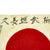 Original Japanese WWII Hand Painted Good Luck Flag - 29" x 32" Original Items