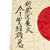 Original Japanese WWII Large Hand Painted Silk Good Luck Flag - 28" x 40" Original Items