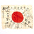 Original Japanese WWII Hand Painted Good Luck Silk Flag - Captain Hirohata Kouichi Original Items