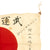 Original Japanese WWII Hand Painted Good Luck Flag with Temple Stamp - (35 x 27) Original Items