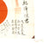 Original Japanese WWII Hand Painted Good Luck Silk Flag with Temple Stamp - (41 x 28) Original Items
